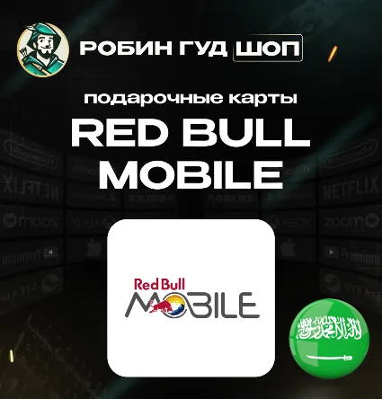 ESIM ВАУЧЕР RED BULL MOBILE SAR 15-480 / САУД. АРАВИЯ