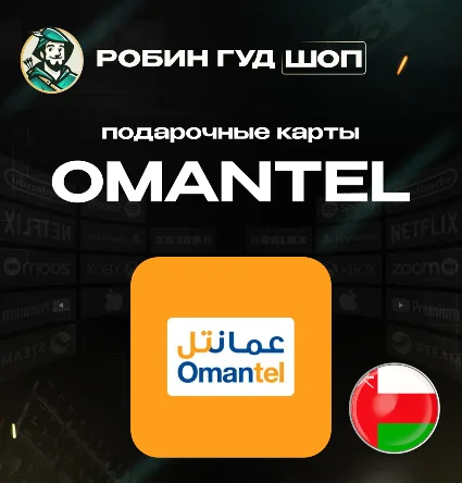 ESIM ВАУЧЕР OMANTEL / OMR 1-10 / ОМАН