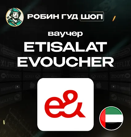 ESIM ВАУЧЕР ETISALAT / AED 30-525 / ОАЭ