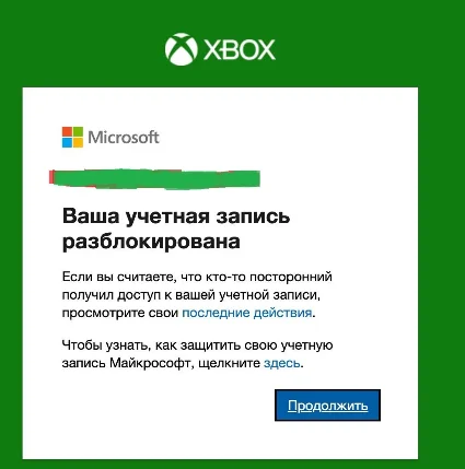 РАЗБЛОКИРОВКА АККАУНТА XBOX И MICROSOFT С ПОМОЩЬЮ СМС