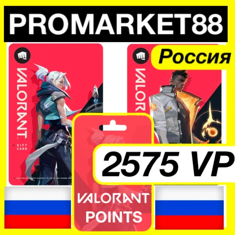 2575 VP ВАЛОРАНТ КОД - РОССИЯ VALORANT ПОИНТЫ КЛЮЧ