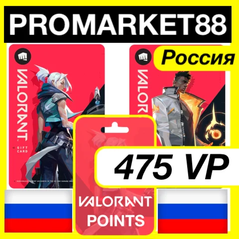 475 VP ВАЛОРАНТ КОД - РОССИЯ VALORANT ПОИНТЫ КЛЮЧ
