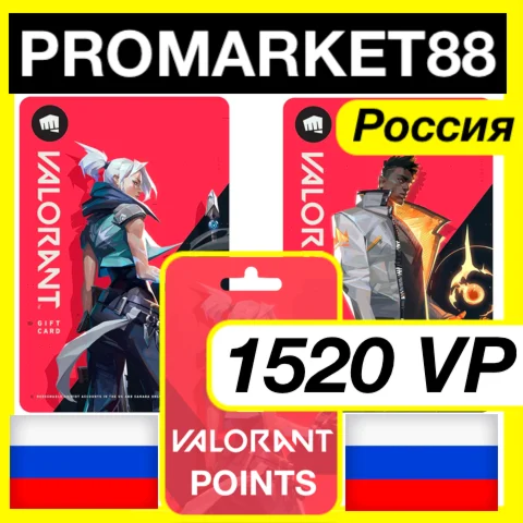 1520 VP ВАЛОРАНТ КОД - РОССИЯ VALORANT ПОИНТЫ КЛЮЧ