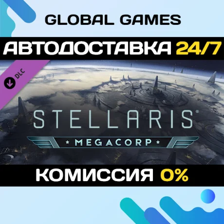 Stellaris: MegaCorp DLC STEAM АВТО0%