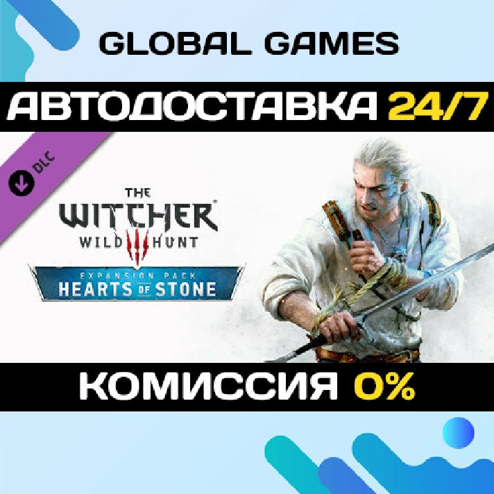 The Witcher 3: Wild Hunt - Hearts of Stone DLC STEAM 🚀