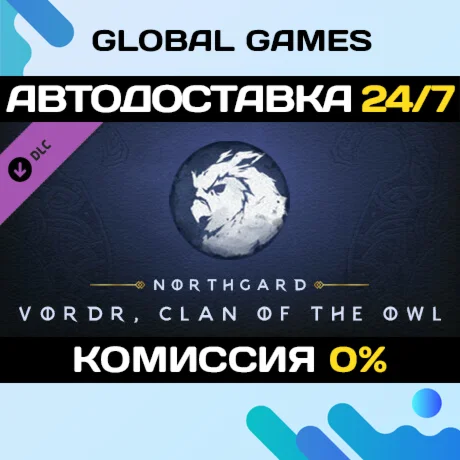 Northgard - Vordr, Clan of the Owl DLC STEAM АВТО0%