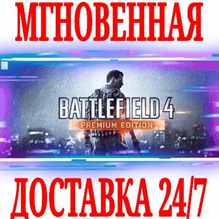 ✅Battlefield 4 Premium Edition 🟠ORIGIN🔑KEY🌎GLOBAL