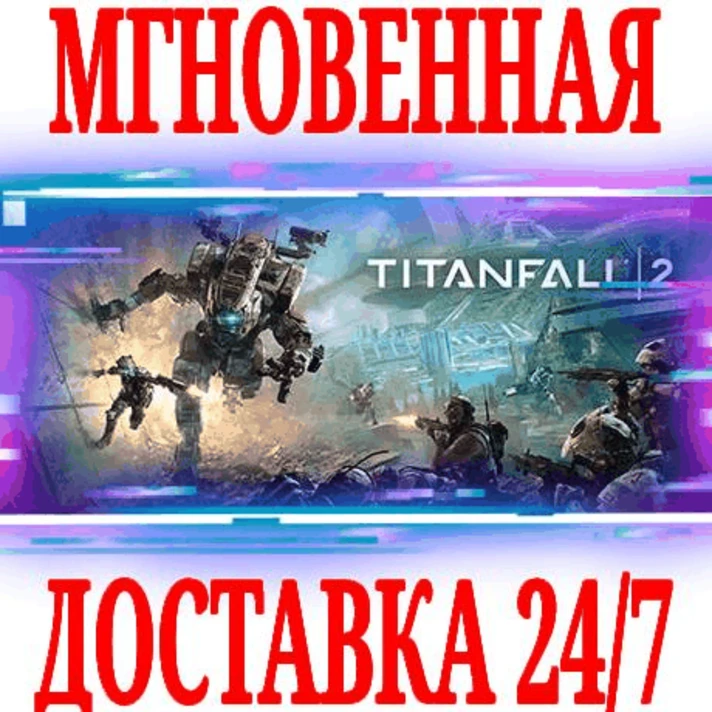 ✅Titanfall 2 🟠ORIGIN🔑KEY🌎GLOBAL +🎁