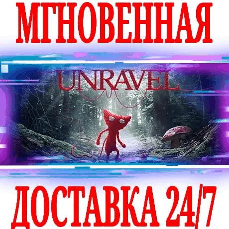 Unravel EA APPКЛЮЧРФ+ВЕСЬ МИР +