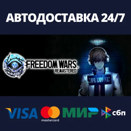 FREEDOM WARS RemasteredАВТОДОСТАВКА Steam RU/BY/KZ/UA