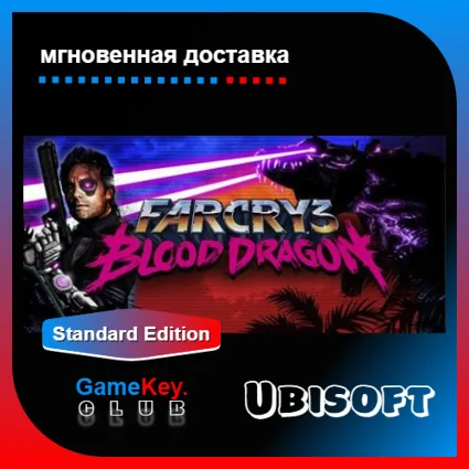 Far Cry 3: Blood Dragon | Оффлайн | Uplay