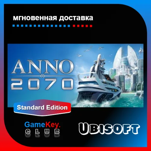 ANNO 2070 | Оффлайн | Uplay