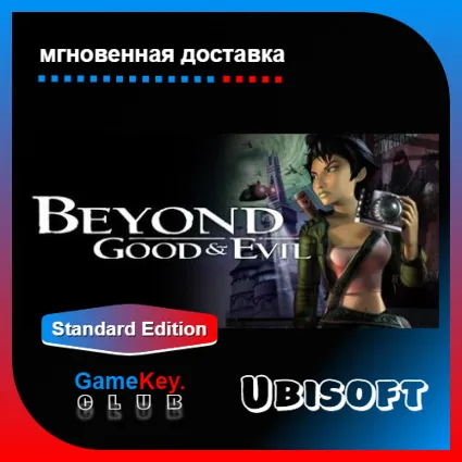 Beyond Good  Evil | Оффлайн | Uplay