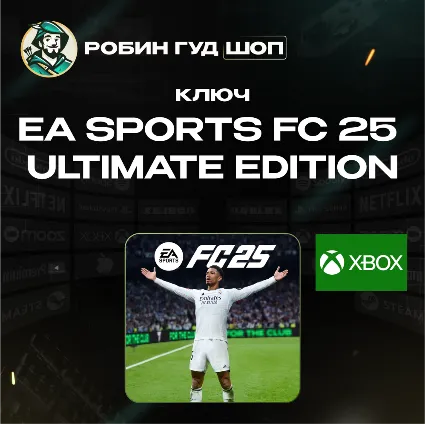 ⚽ ️EA SPORTS FC 25 ULTIMATE ⚽ ️ГЛОБАЛ 🔑 КЛЮЧ