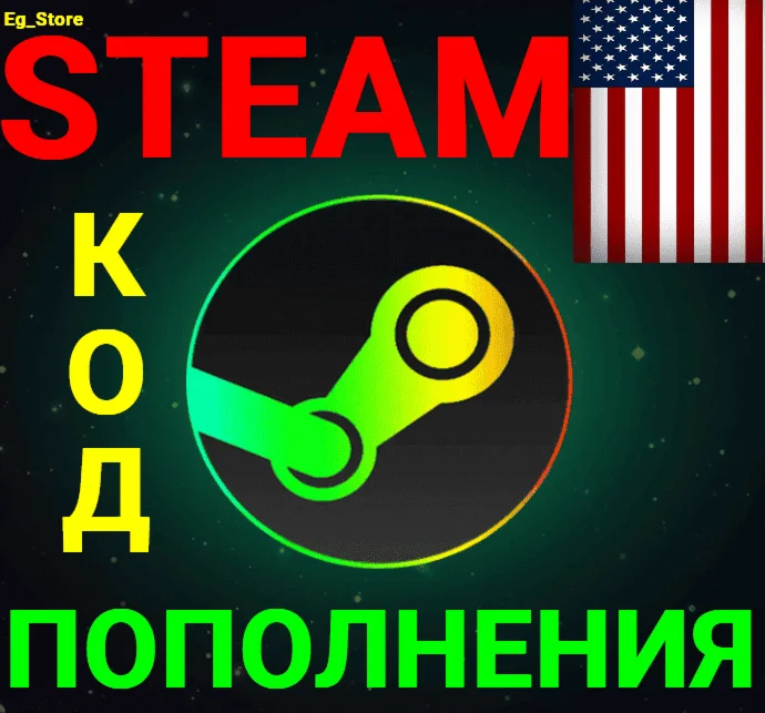 ✅СТИМ КОД/КАРТА ПОПОЛНЕНИЯ🔥ДОЛЛАР✅USD✅США🚀АВТО