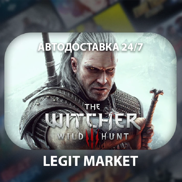 ⭐️ The Witcher 3: Wild Hunt - AUTO DELIVERY / RF WORLD⭐