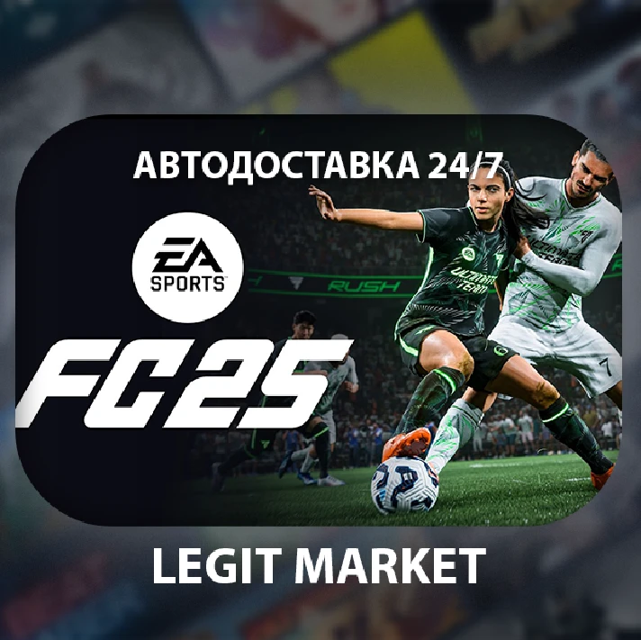 ⭐️EA Sports FC 25 (FIFA 25) Standart / AUTODELIVERY ⭐️