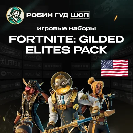 😎 FORTNITE 🏆 GILDED ELITES PACK 🎯 XBOX КЛЮЧ 🔥 США