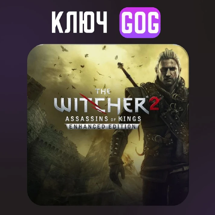 💗The Witcher 2 Enhanced Edition💗 GOG 💜 ROW 🌎