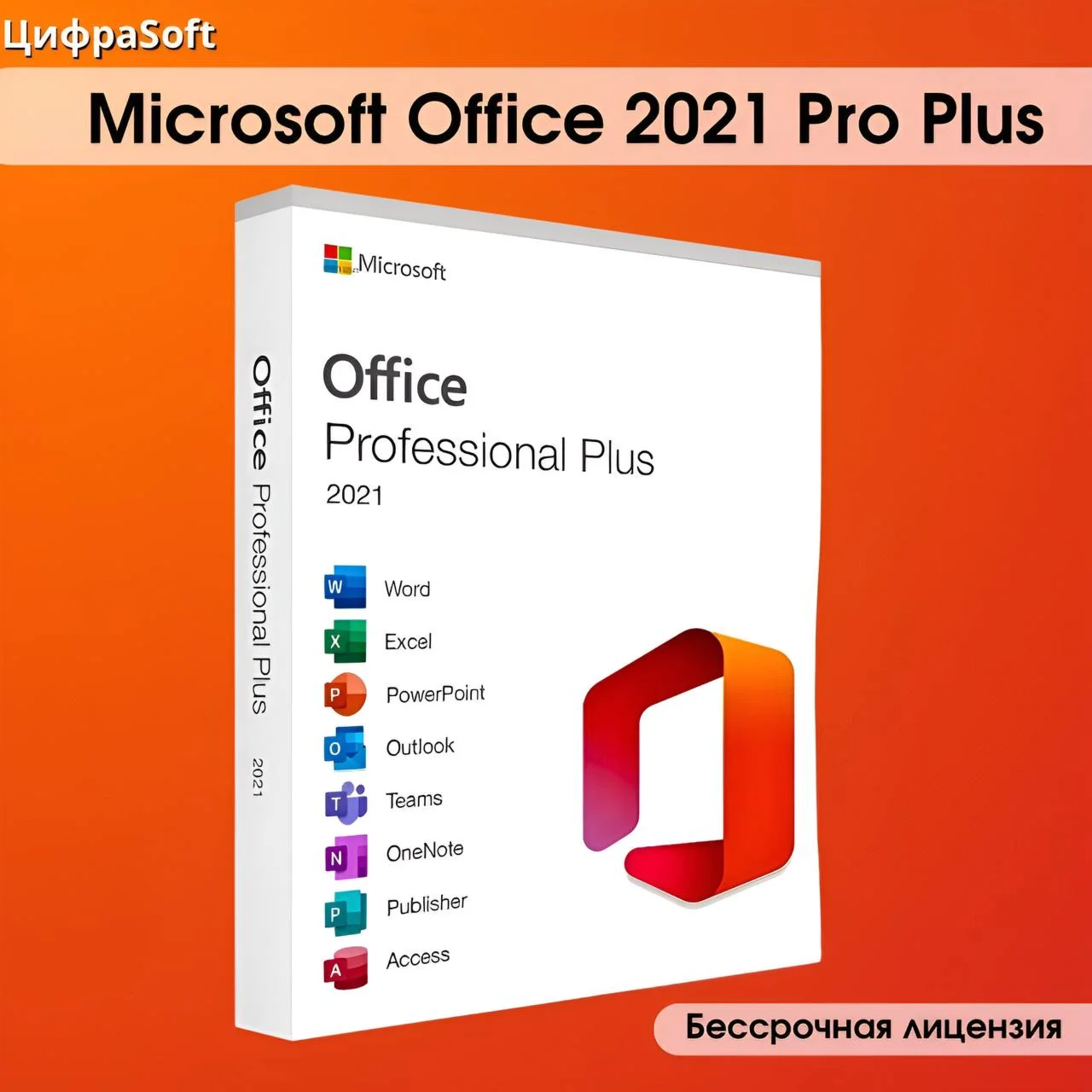 Microsoft Office 2021 Pro Plus  Retail Тел