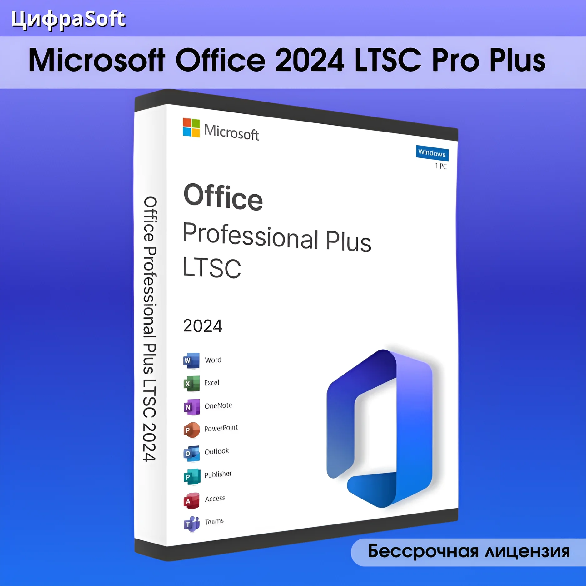 Microsoft Office 2024 Pro Plus   LTSC Тел
