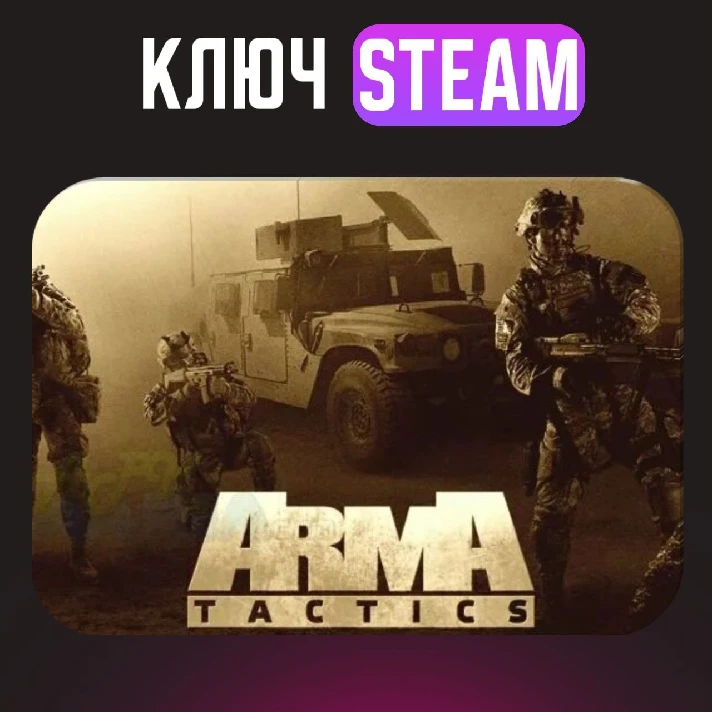 💗Arma Tactics💗 STEAM KEY 🔑 ALL COUNTRIES + RUSSIA 🌎