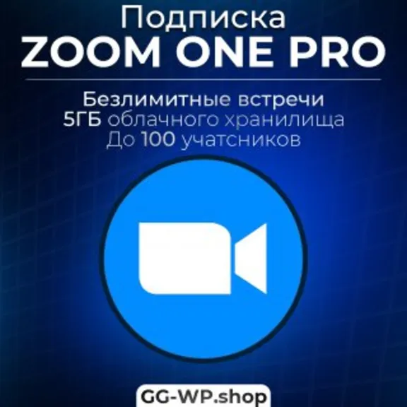 ZOOM Workplace Про/Бизнес | Подписка Месяц/Год | Быстрая дос