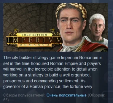 Imperium Romanum Gold Edition STEAM KEY РФ+СНГ ЛИЦЕНЗ