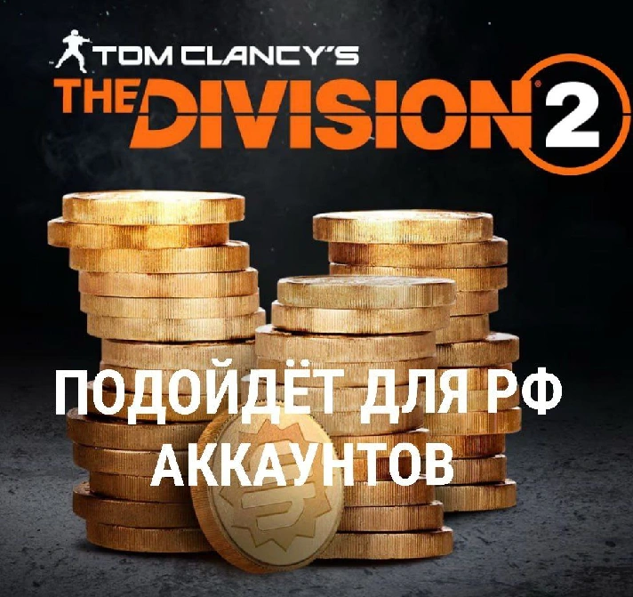 ✔️Credits Tom Clancy´s The Division 2✔️Ubisoft PC✔️