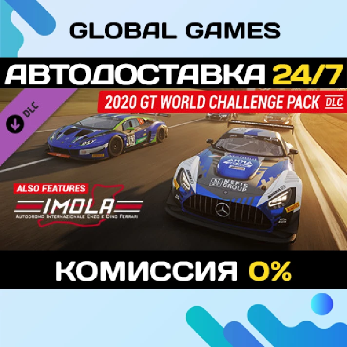 Assetto Corsa Competizione 2020 GT World Challenge Pack