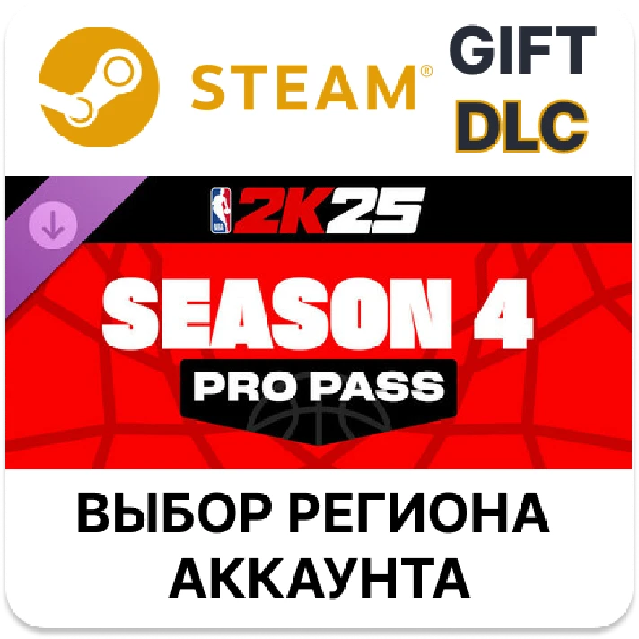 ✅NBA 2K25 Pro Pass Season 4🎁Steam🌐AUTO