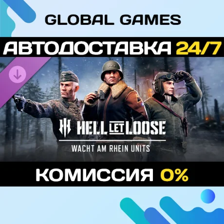 Hell Let Loose - Wacht am Rhein Units DLC STEAM АВТО