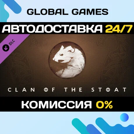 Northgard - Kernev, Clan of the Stoat DLC STEAM АВТО
