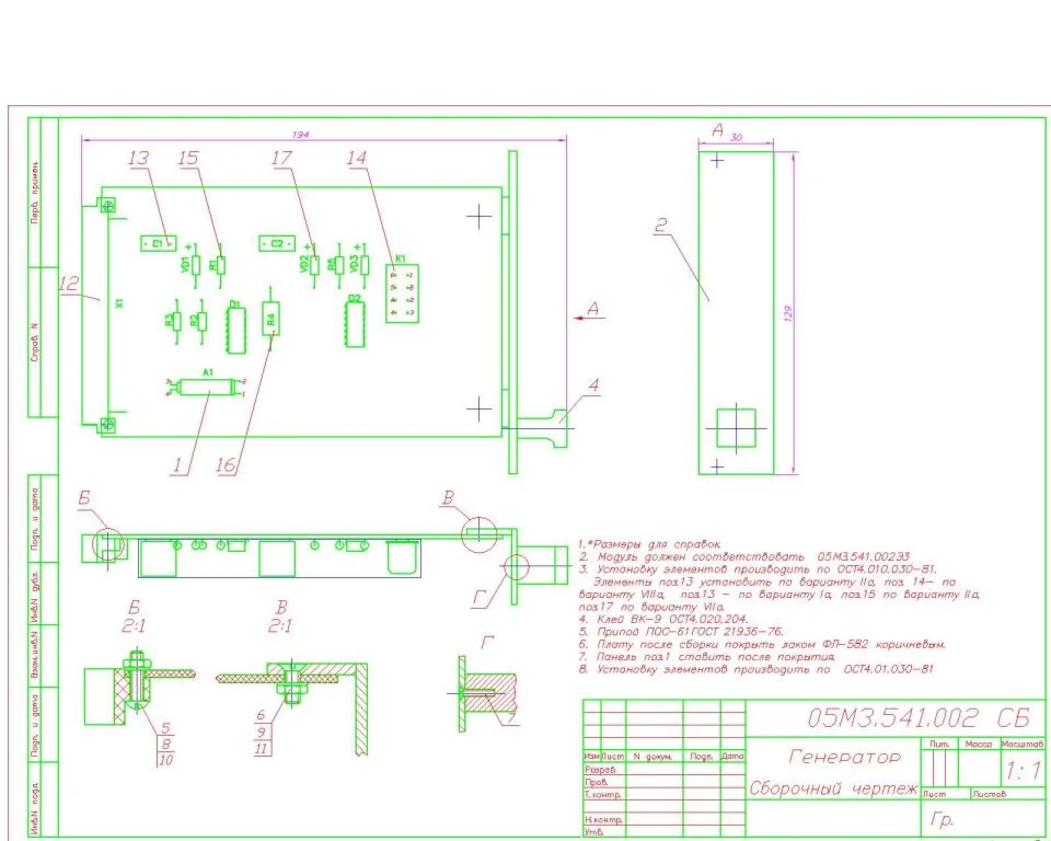 Печатный узел в модульном исполнении. Генератор