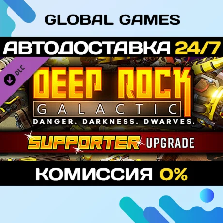Deep Rock Galactic - Supporter Upgrade DLC STEAM АВТО