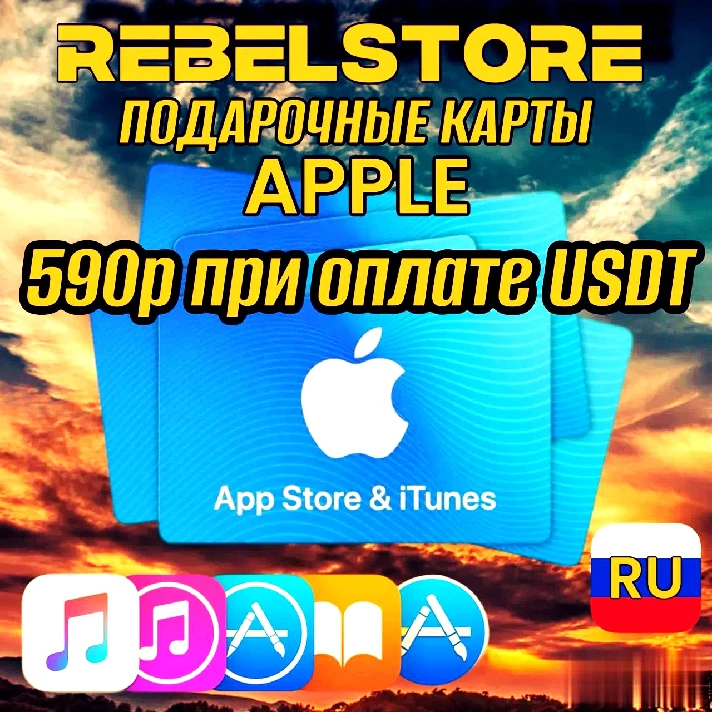 APPLE ITUNES CODE 500 RUB Automatic issue + BONUS