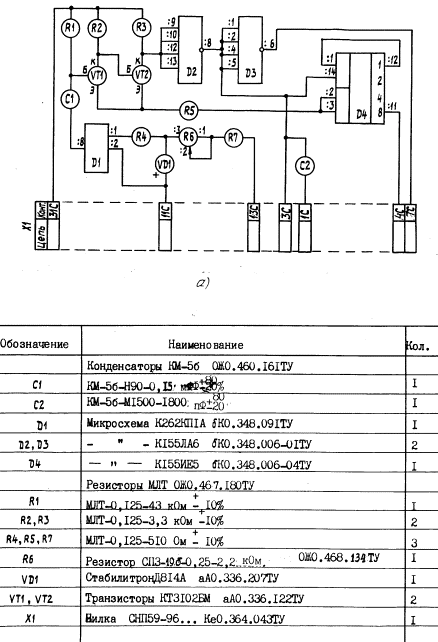 Печатный узел в модульном исполнении. Стабилизатор