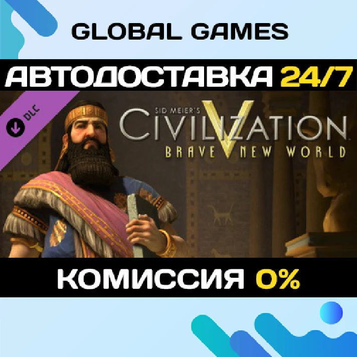 Sid Meier´s Civilization V: Brave New World STEAM🚀AUTO