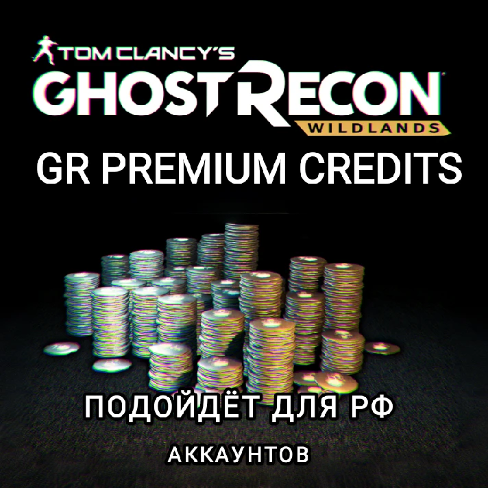 ❤️Uplay PC❤️Ghost Recon Wildlands GR CREDITS❤️RUS❤️