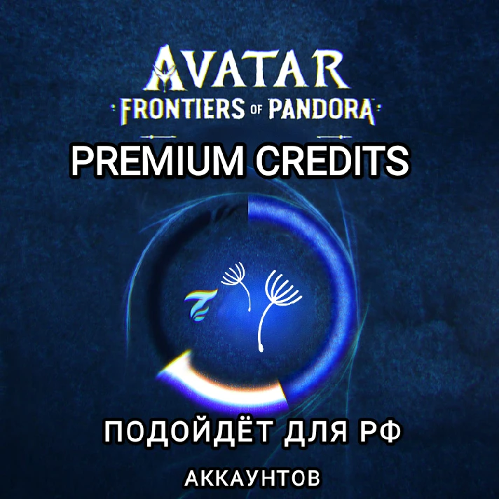 ❤️Uplay PC❤️Avatar Frontiers of Pandora CREDITS✅Tokens✅