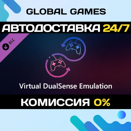 DSX - Virtual DualSense Emulation DLC STEAM АВТО0%