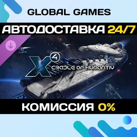 X4: Cradle of Humanity DLC STEAM АВТО0%