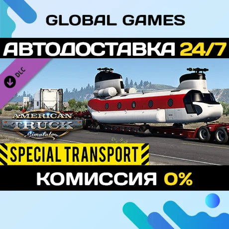 American Truck Simulator - Special Transport DLC 