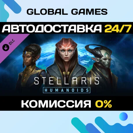Stellaris: Humanoids Species Pack DLC STEAM АВТО0%