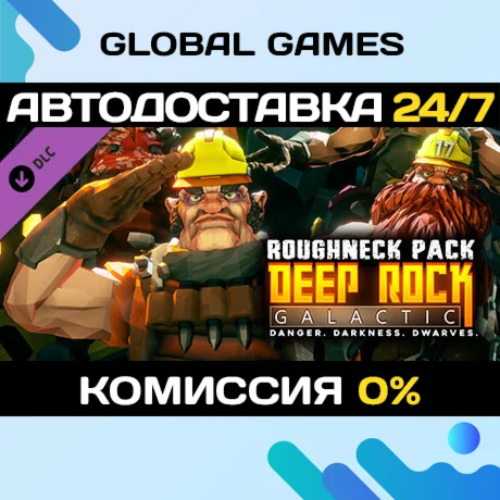 Deep Rock Galactic - Roughneck Pack DLC STEAM АВТО