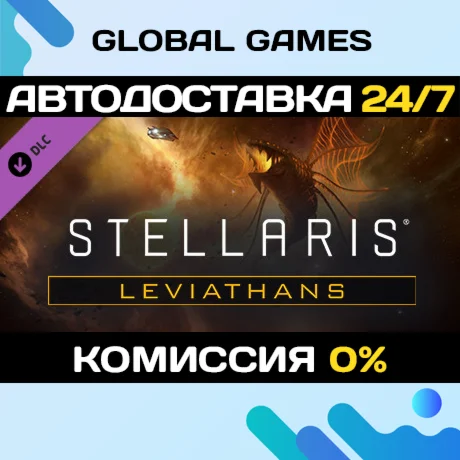 Stellaris: Leviathans Story Pack DLC STEAM АВТО0%
