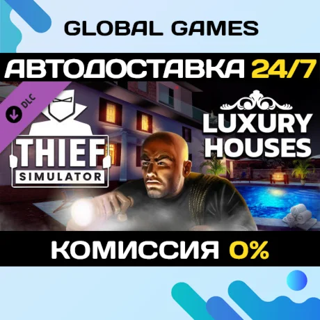 Thief Simulator - Luxury Houses DLC STEAM АВТО0%