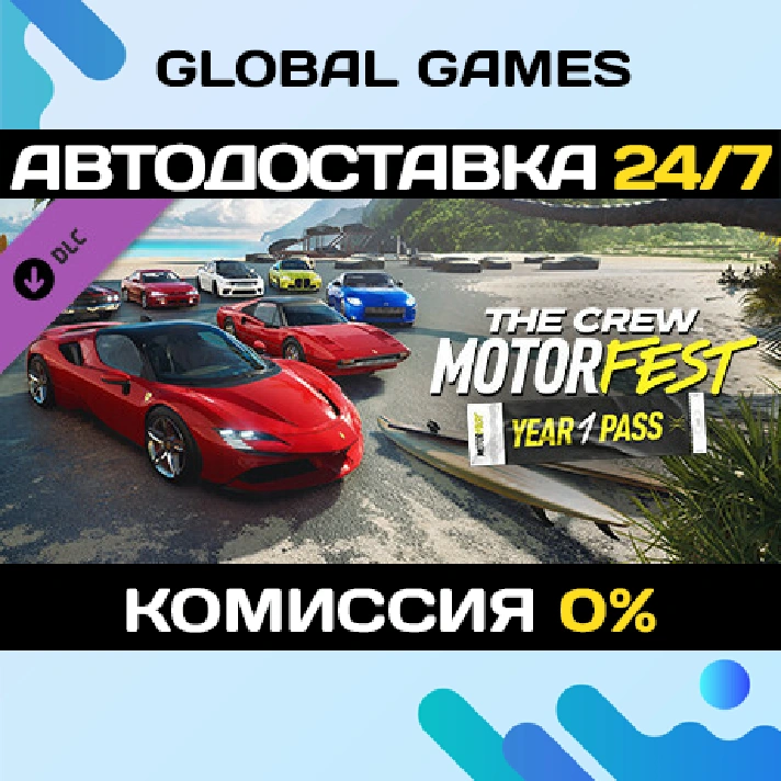 The Crew Motorfest Year 1 Pass DLC STEAM 🚀AUTO💳0%