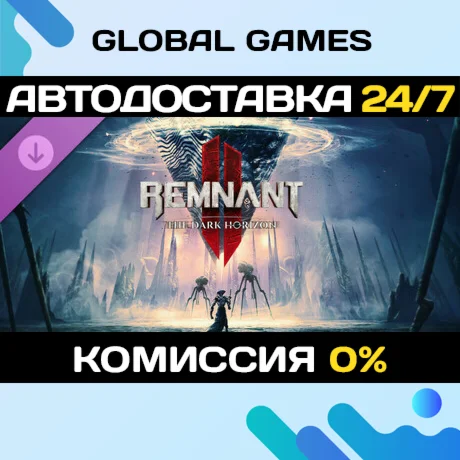 Remnant II - The Dark Horizon DLC STEAM АВТО0%