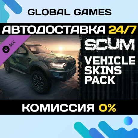 SCUM Vehicle Skins Pack DLC STEAM АВТО0%